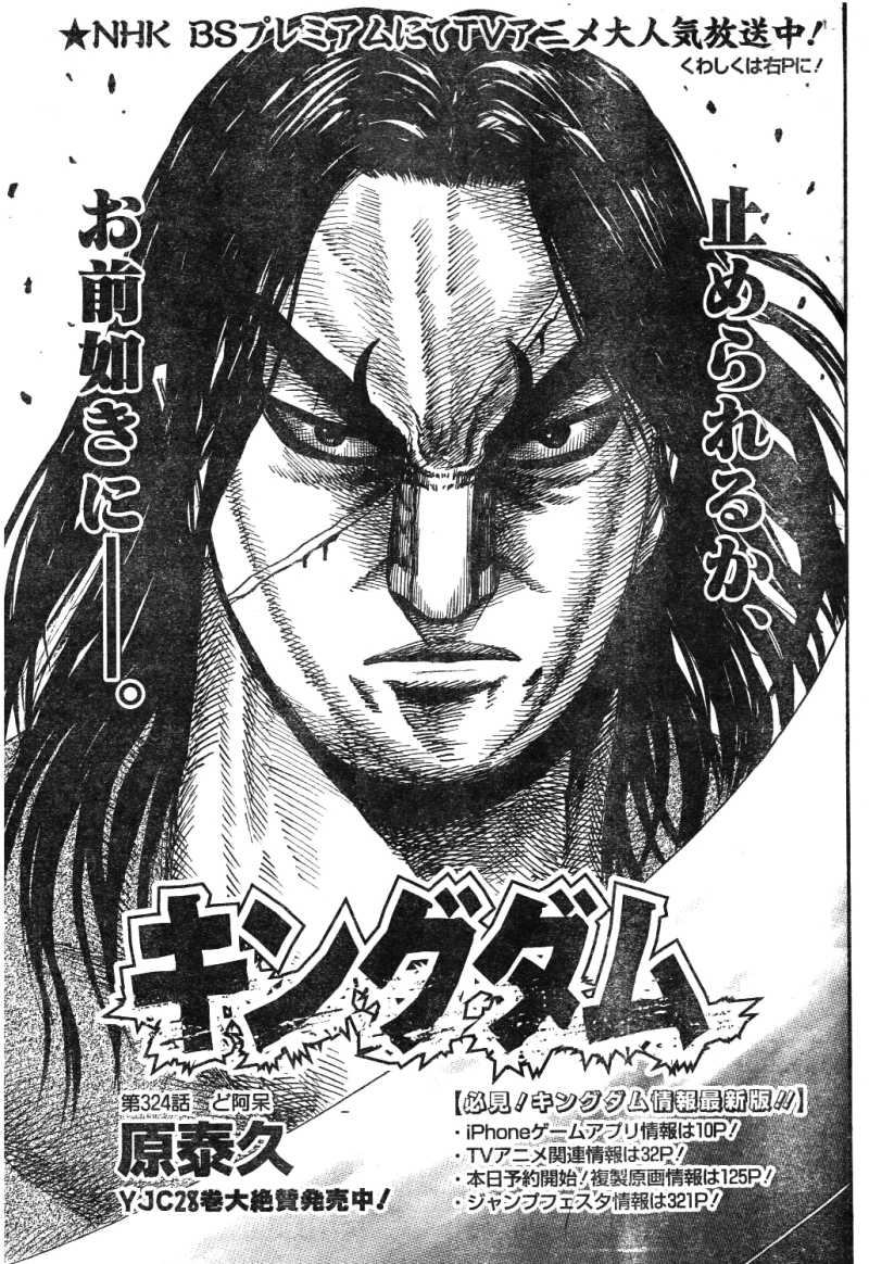 Kingdom - Chapter 324 - Page 1